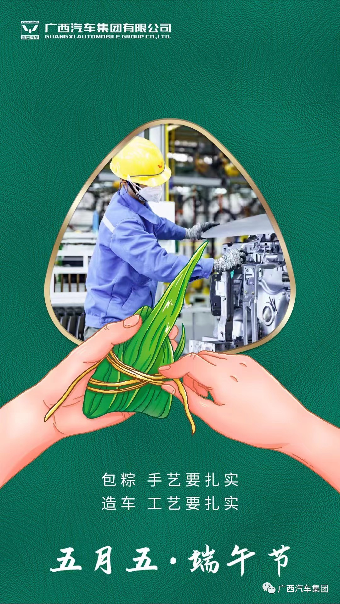 五菱祝大家端午安康