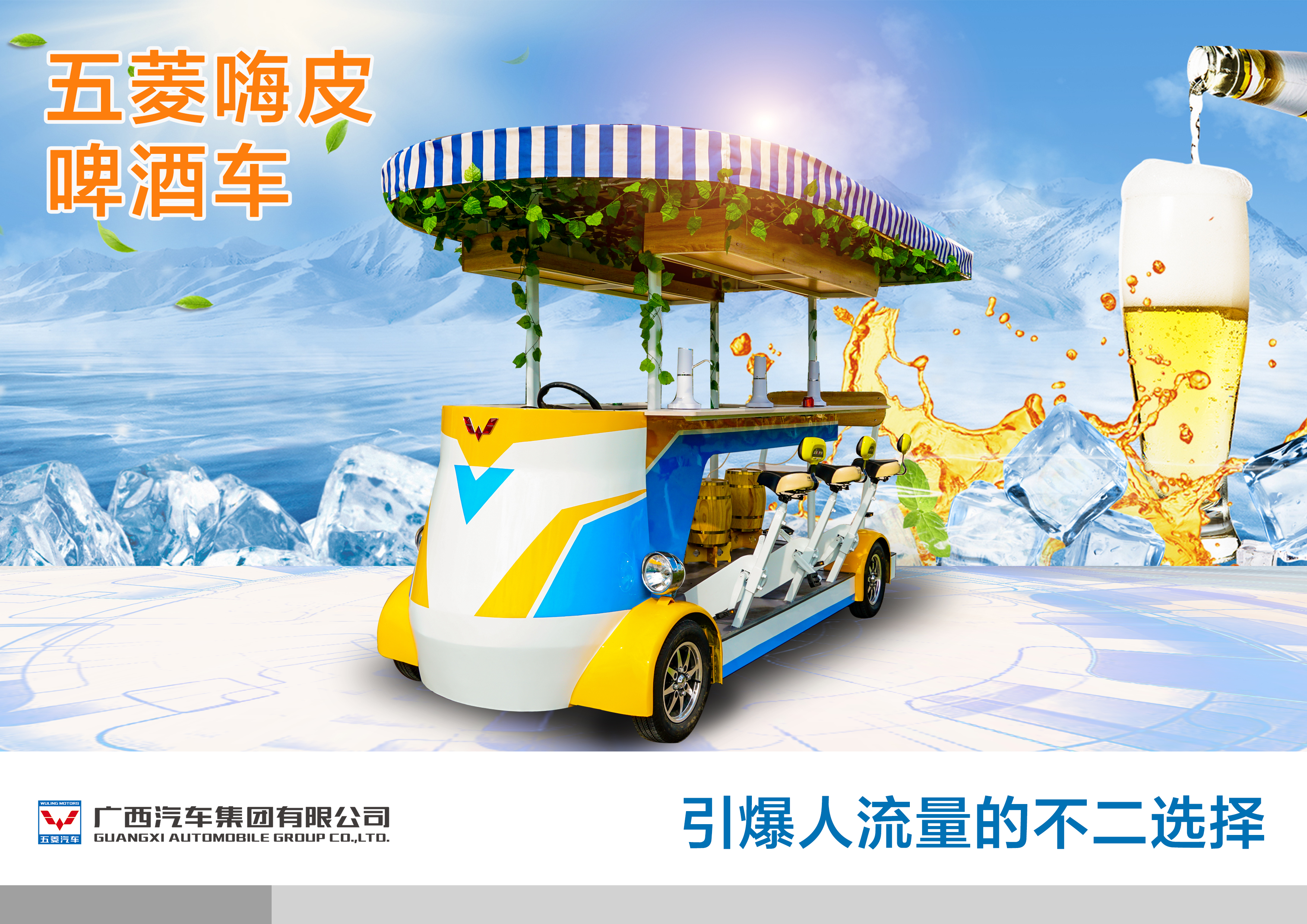 五菱电动观光车（啤酒车）