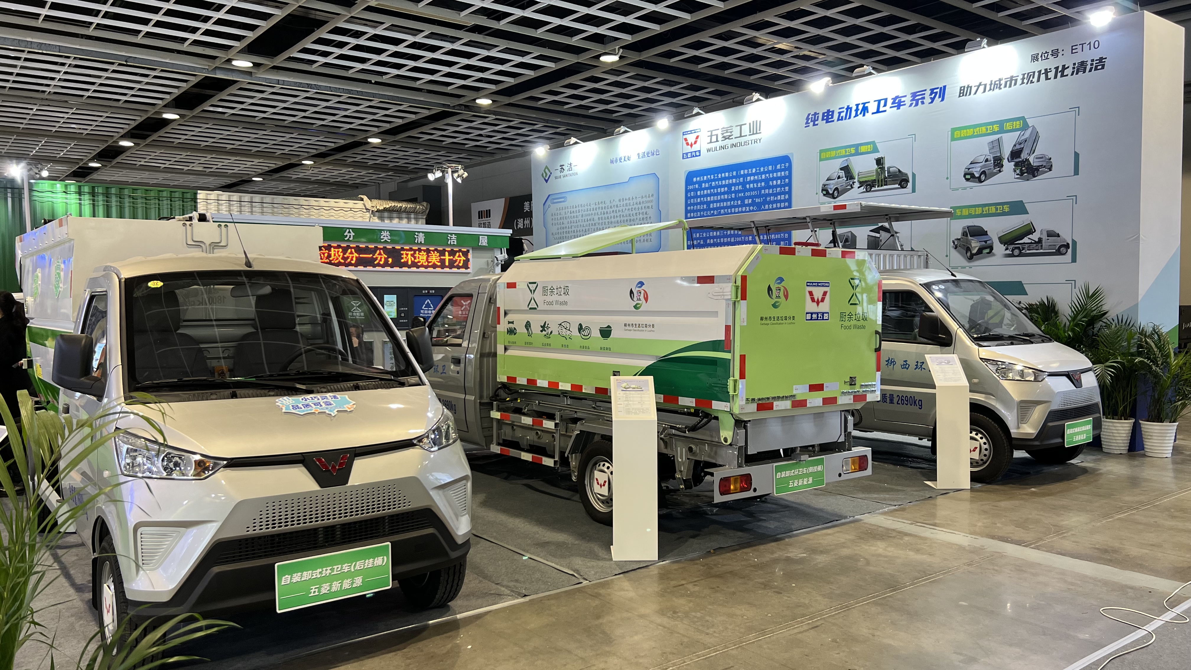 五菱电动车亮相华东环卫展，各路“神器”助力城市卫生建设
