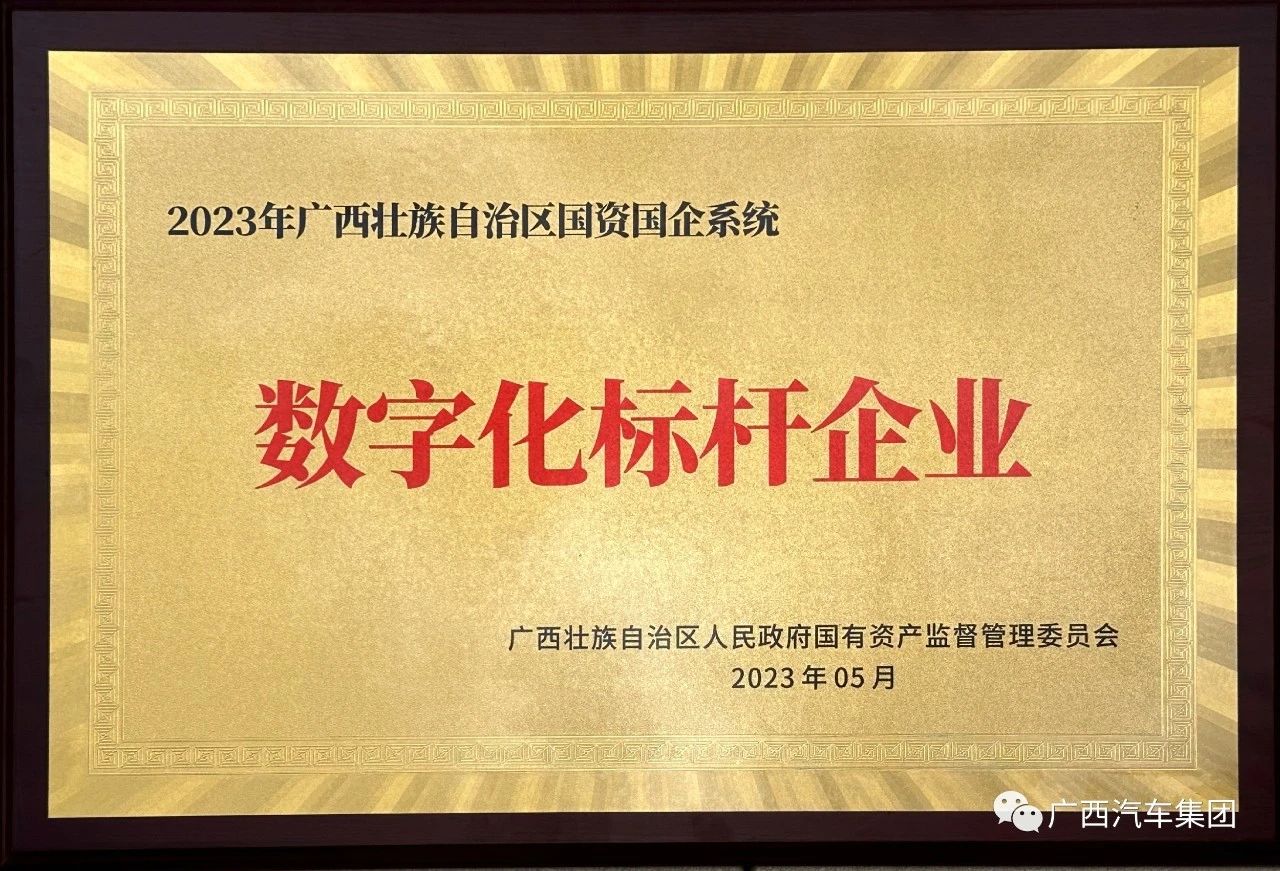 五菱工业：以“数字化”培育企业发展新动能