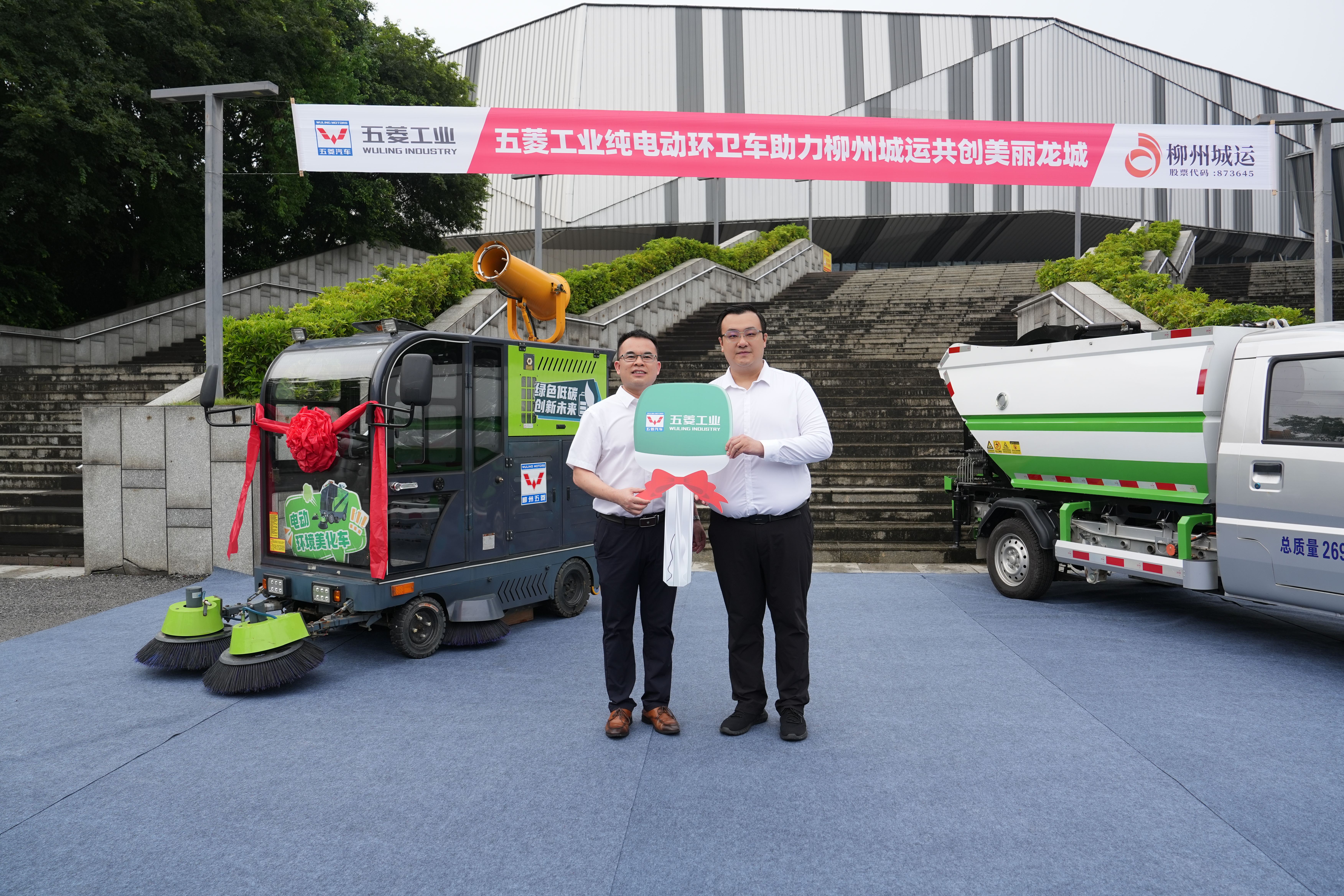 五菱工业+柳州城运，携手共创绿色环卫新风尚