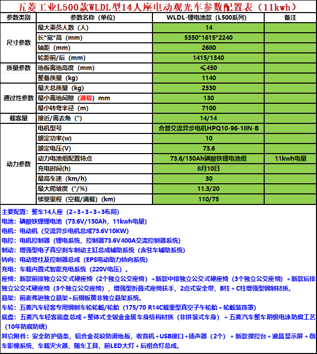 五菱L500观光车参数